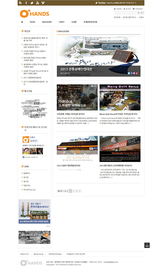 광주공예산업 블로그형 홈페이지 구축