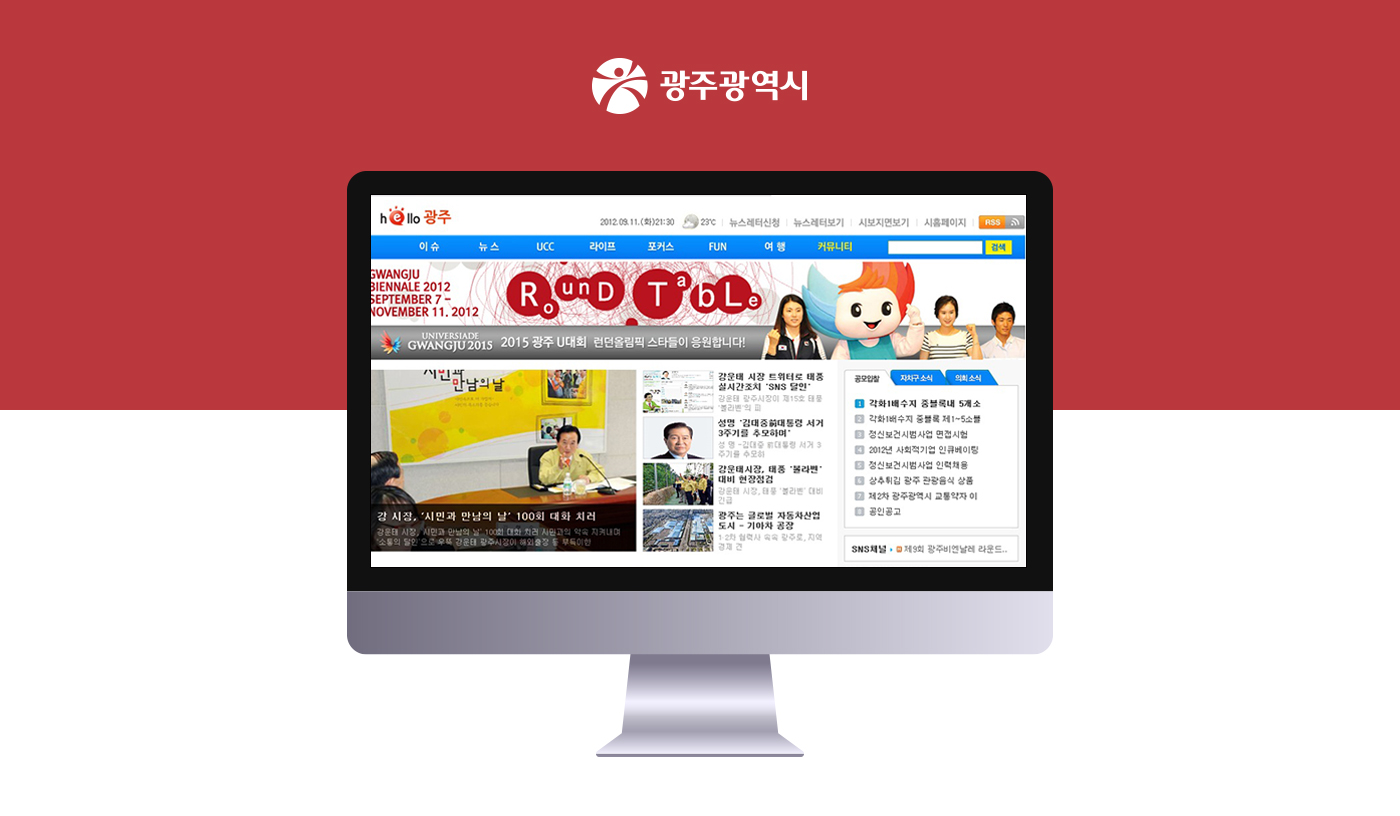 2012년 광주광역시 온라인 시정뉴스 개편